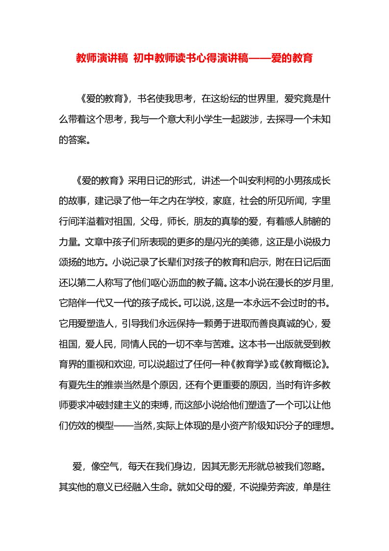 教师演讲稿