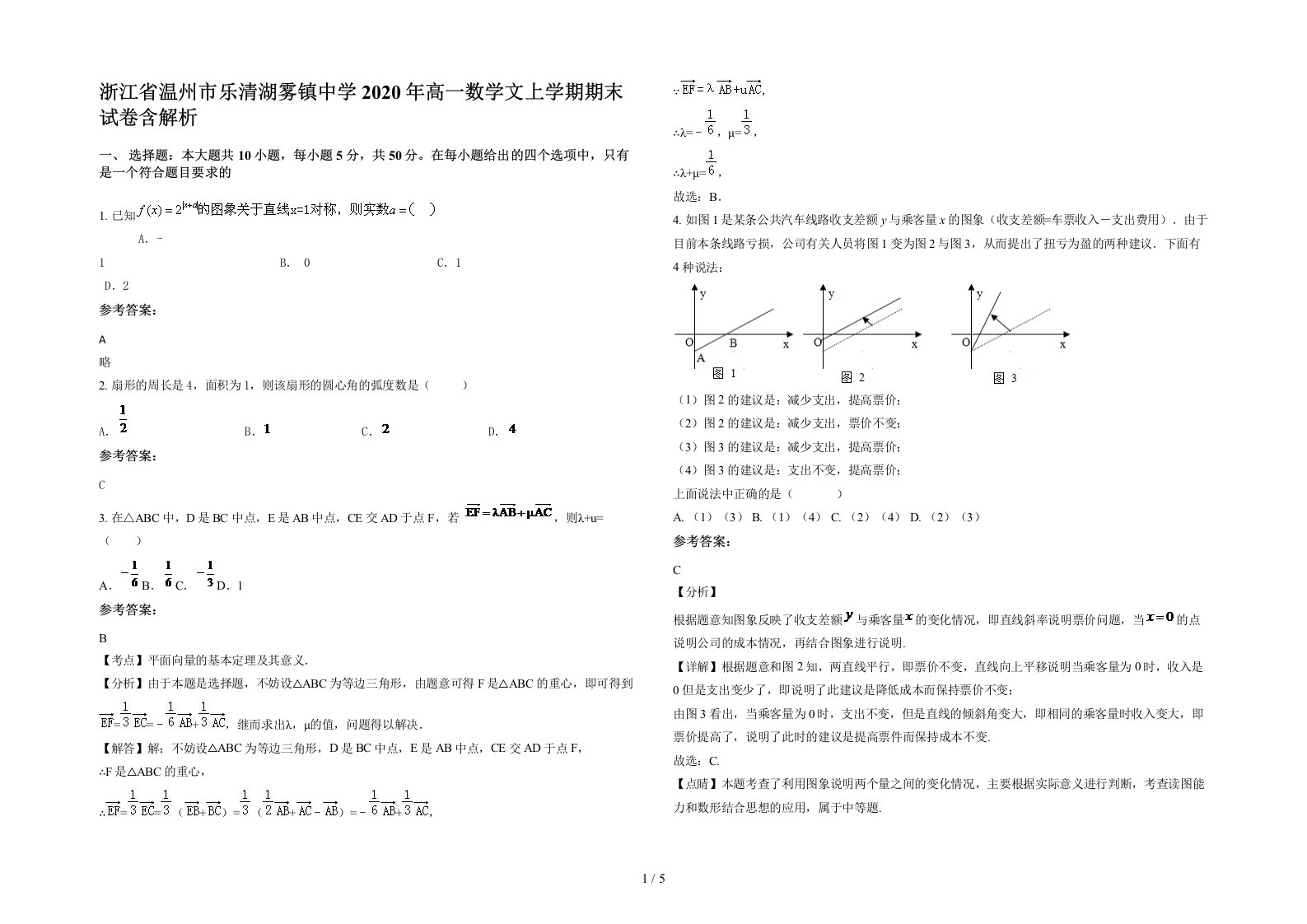 浙江省温州市乐清湖雾镇中学2020年高一数学文上学期期末试卷含解析