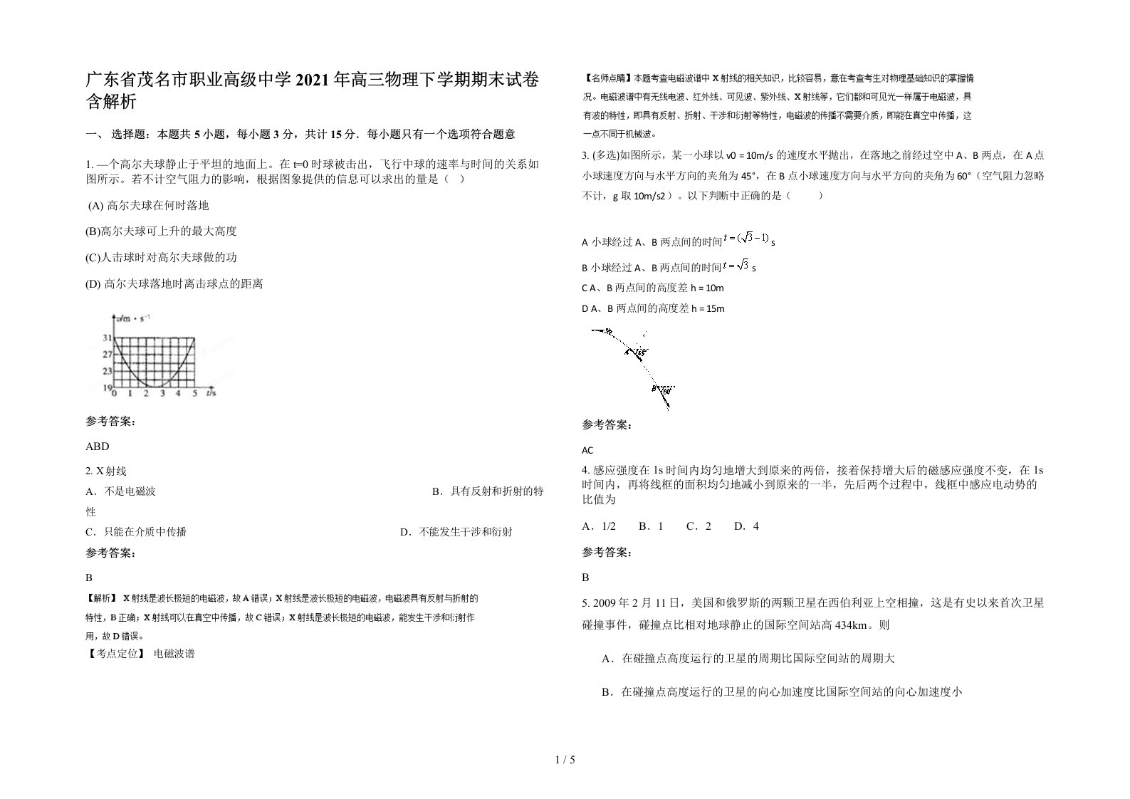 广东省茂名市职业高级中学2021年高三物理下学期期末试卷含解析