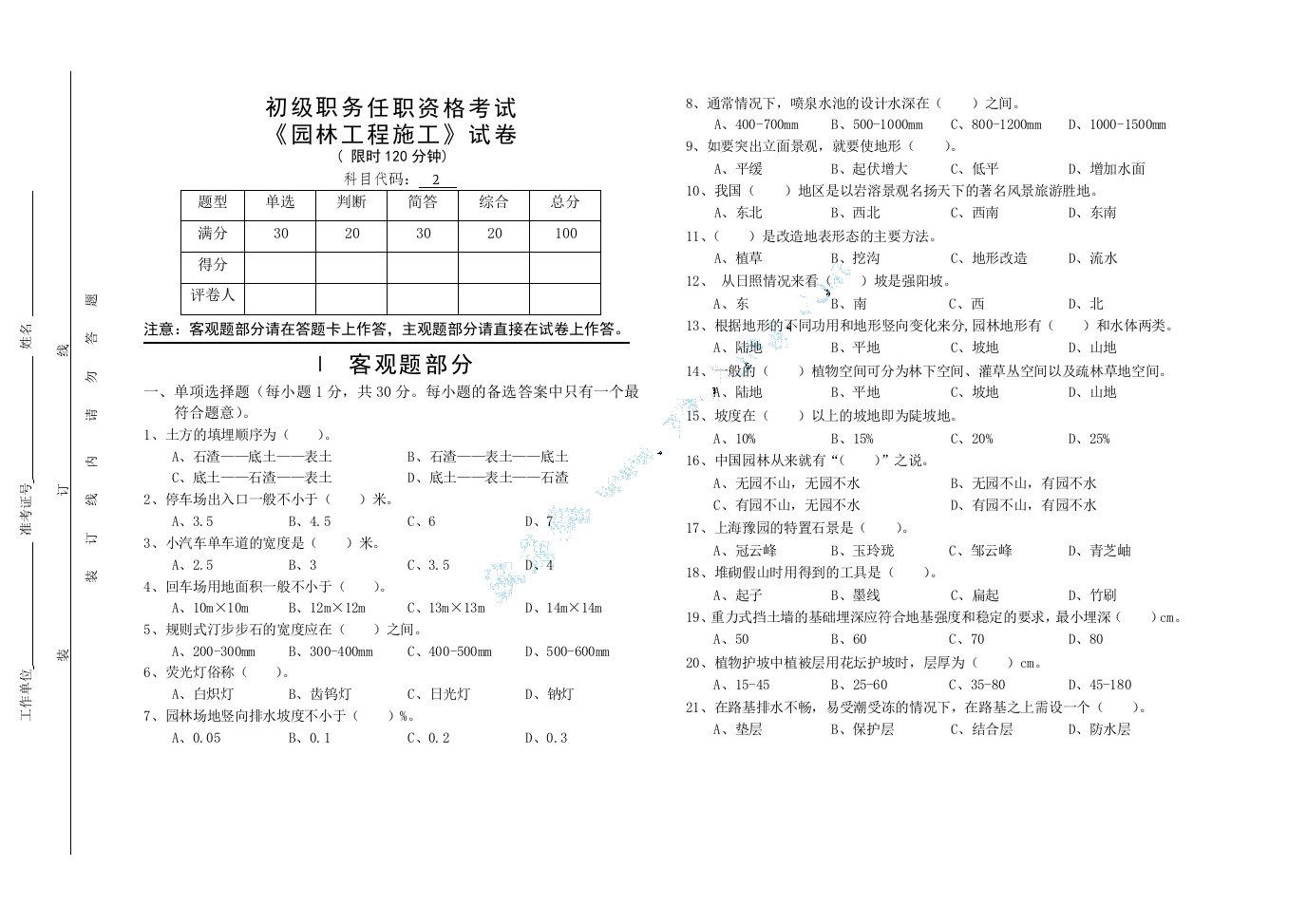 园林助理工程师考试