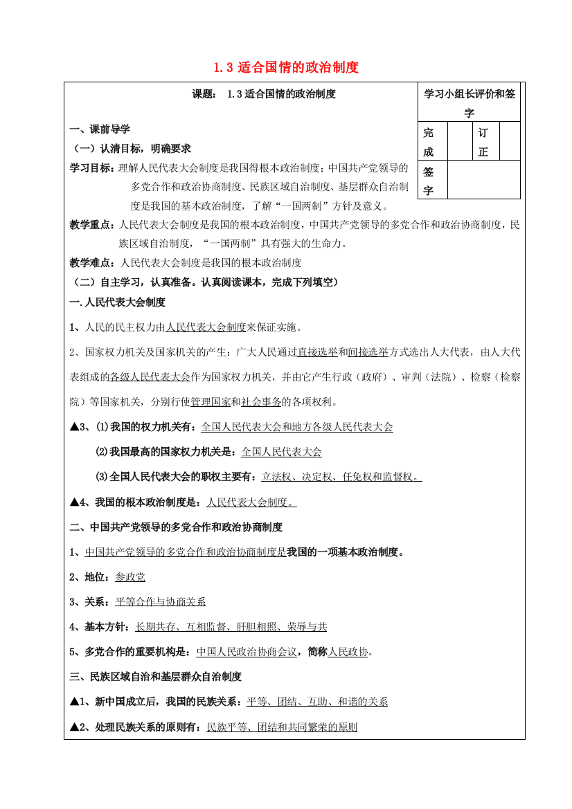 九年级政治全册