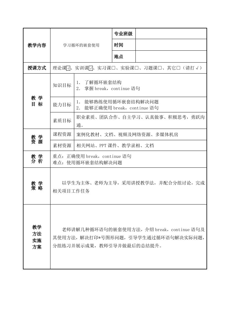 Python编程教案14学习循环的嵌套使用