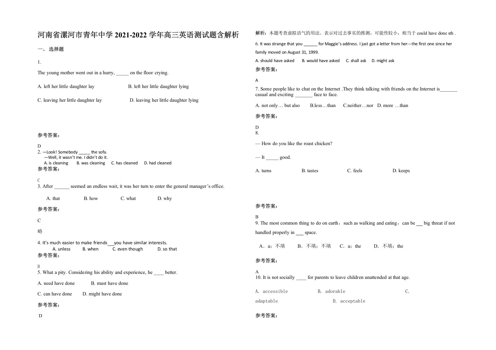 河南省漯河市青年中学2021-2022学年高三英语测试题含解析