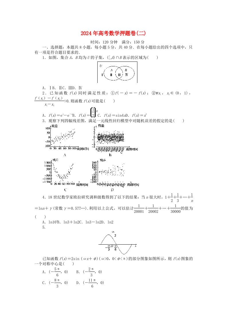 新教材2024届高考数学二轮专项分层特训卷四高考押题专练二