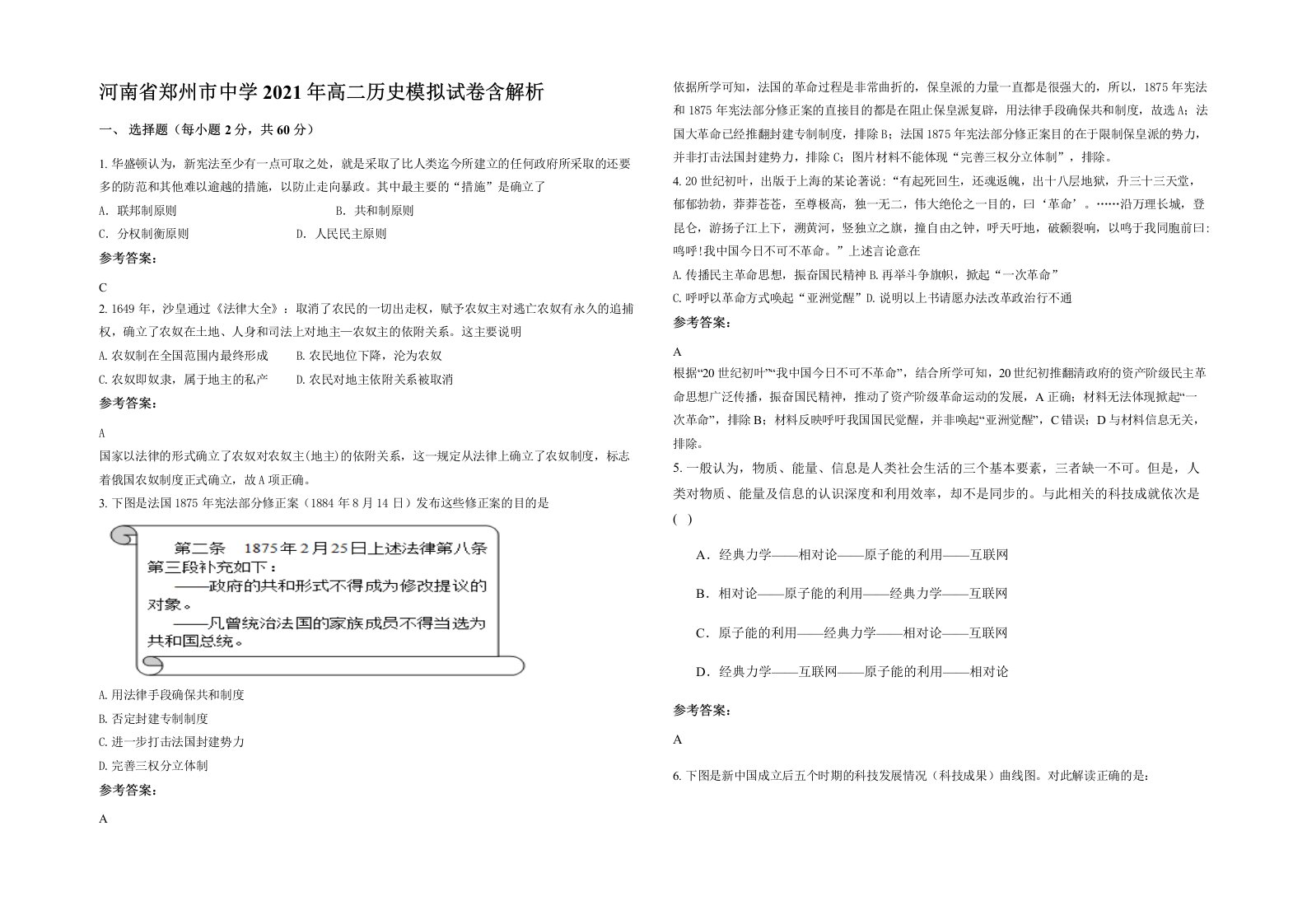 河南省郑州市中学2021年高二历史模拟试卷含解析