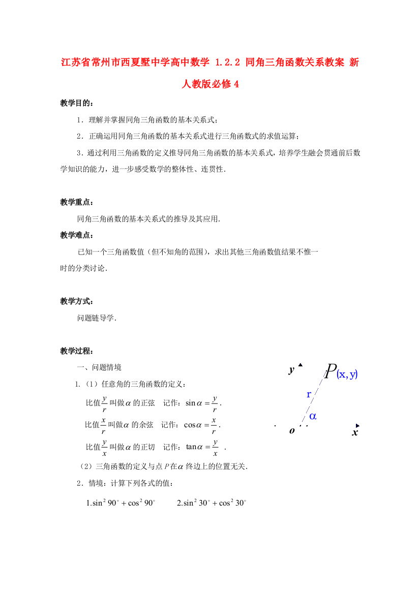 （中小学教案）江苏省常州市西夏墅中学高中数学