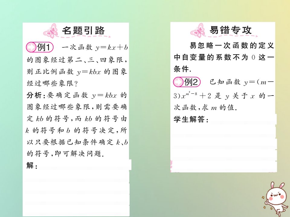 2022秋八年级数学上册第四章一次函数4.3一次函数的图象2习题课件新版北师大版