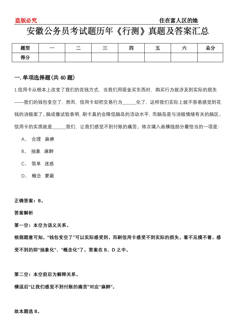 安徽公务员考试题历年《行测》真题及答案汇总第0114期