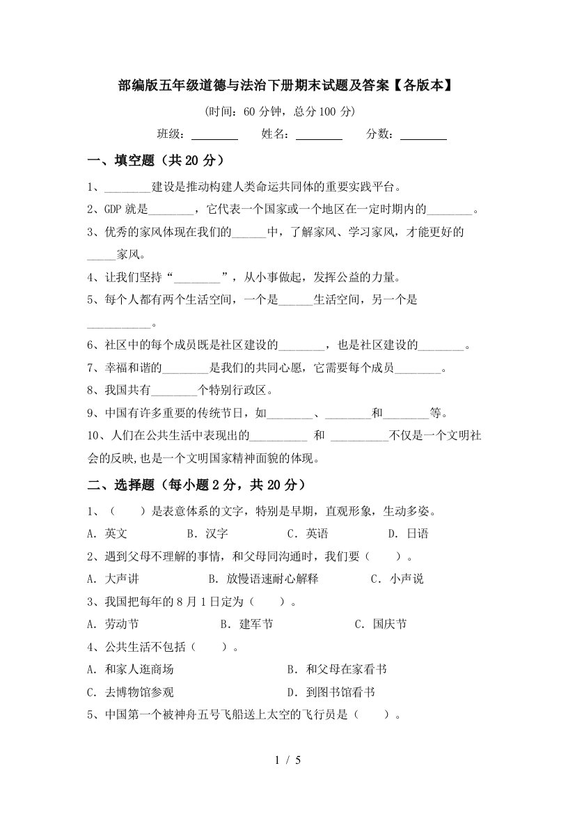 部编版五年级道德与法治下册期末试题及答案【各版本】