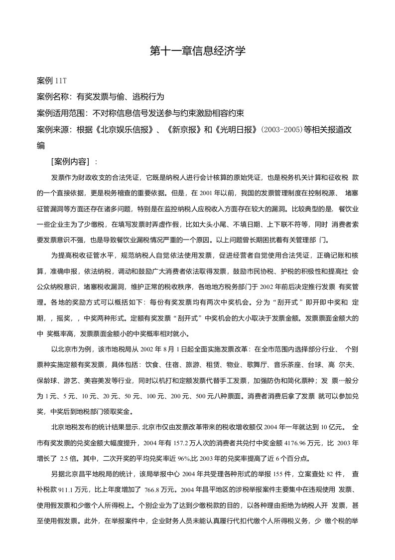 第十一章信息经济学案例11-1