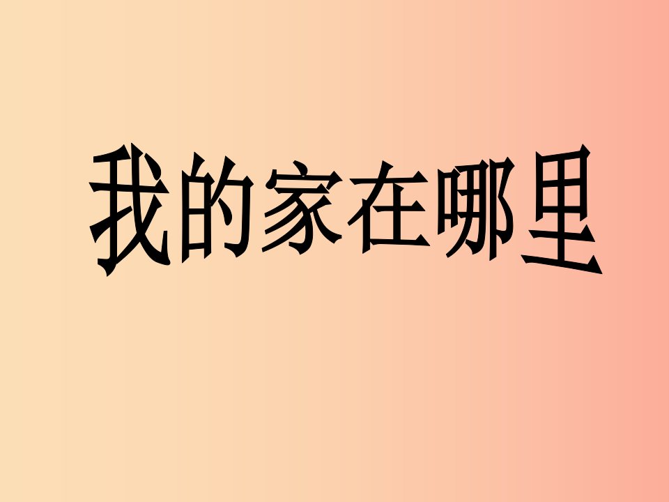 七年级历史与社会上册