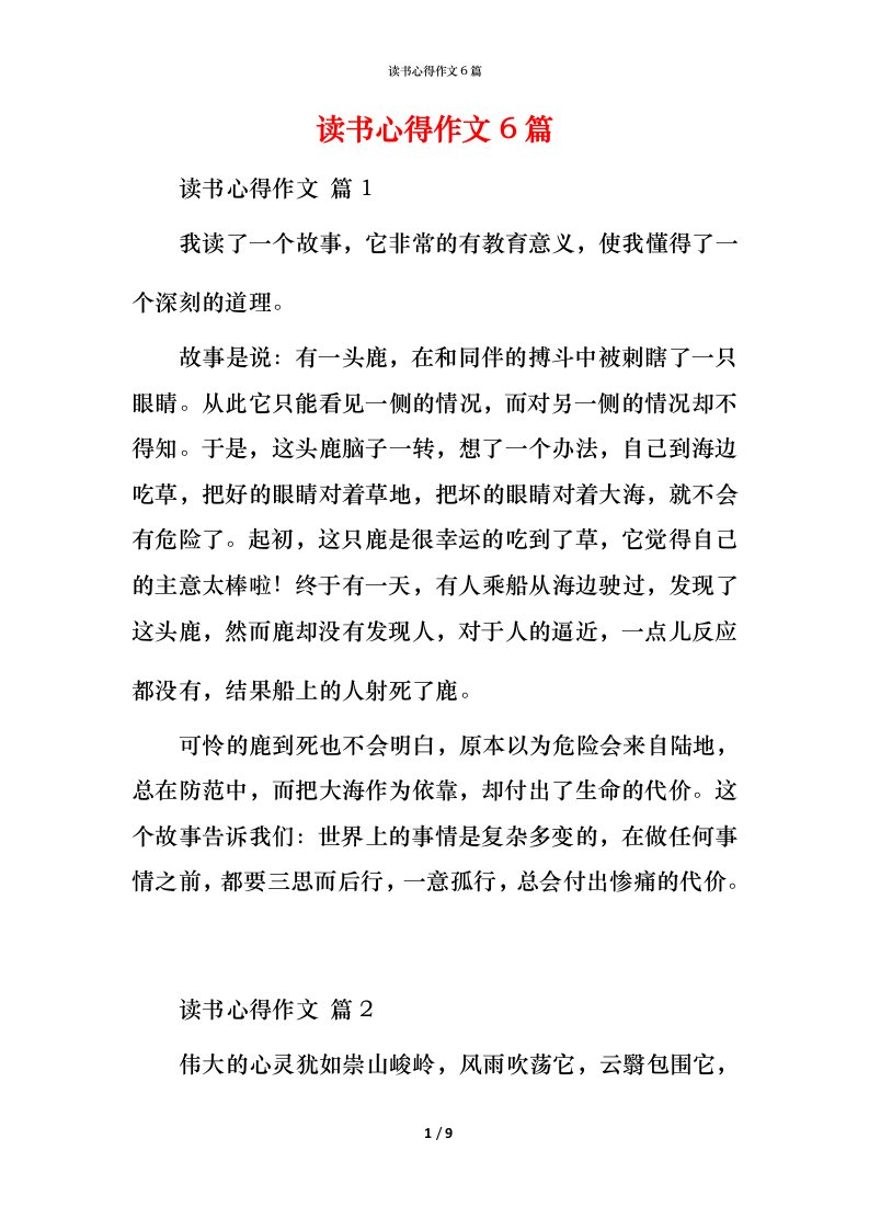 读书心得作文6篇