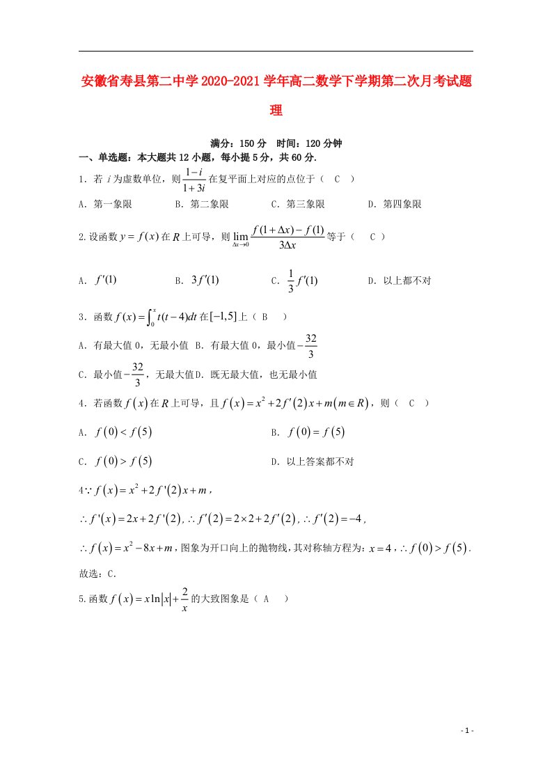 安徽省寿县第二中学2020_2021学年高二数学下学期第二次月考试题理202104140324