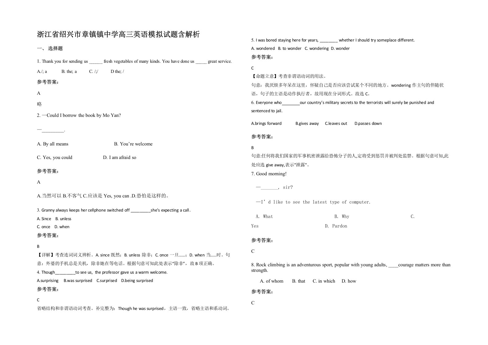 浙江省绍兴市章镇镇中学高三英语模拟试题含解析