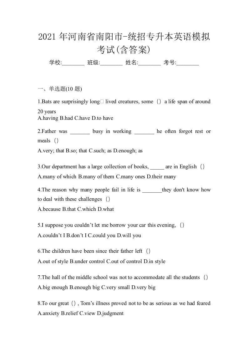 2021年河南省南阳市-统招专升本英语模拟考试含答案