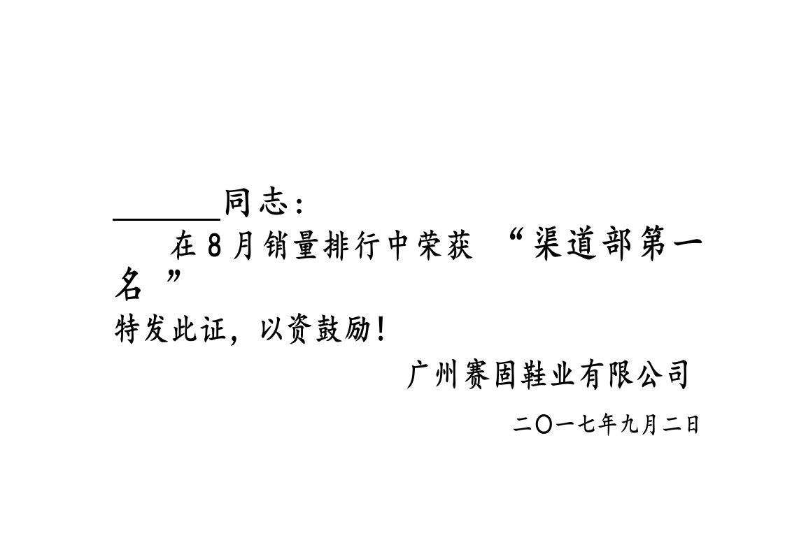 优秀员工荣誉证书(空白)