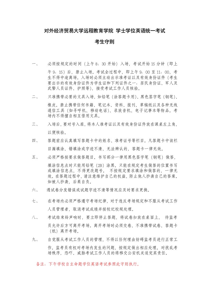 对外经济贸易大学远程教育学院