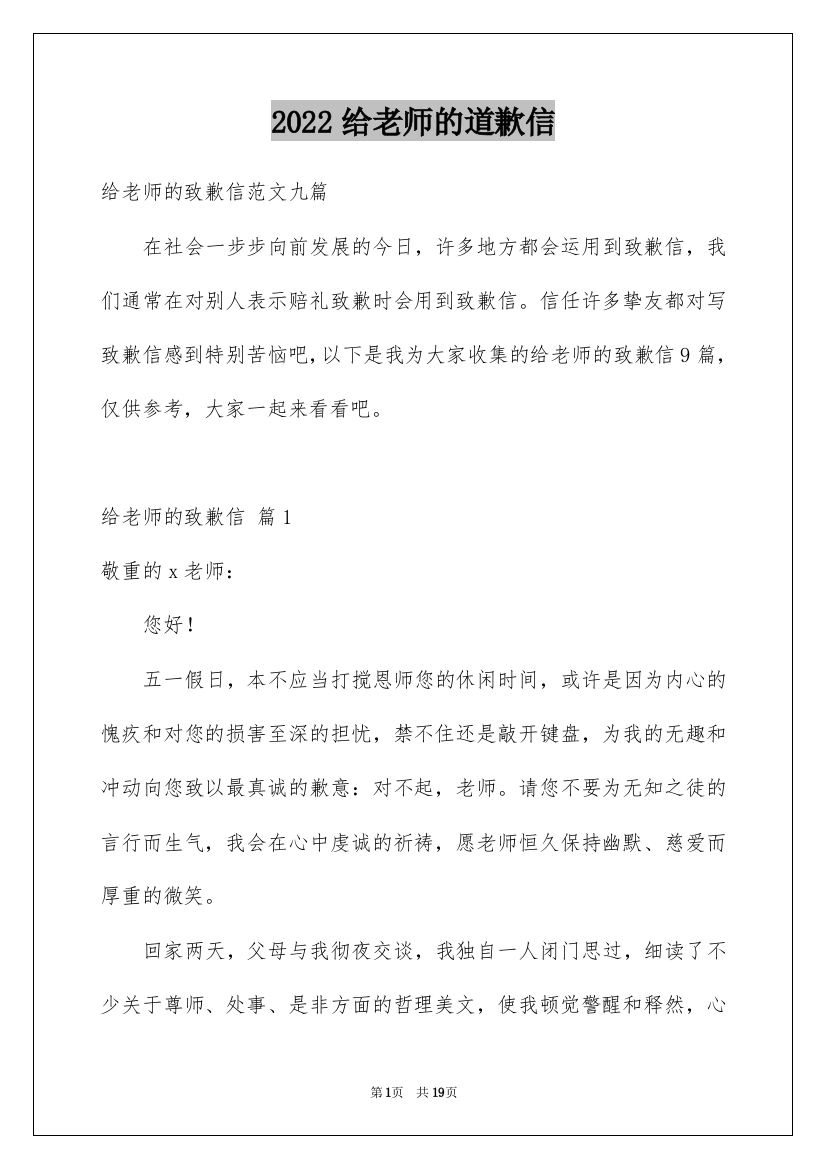 2022给老师的道歉信_180