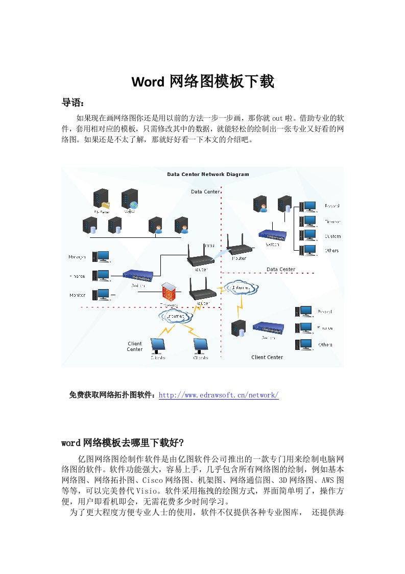 Word网络图模板下载