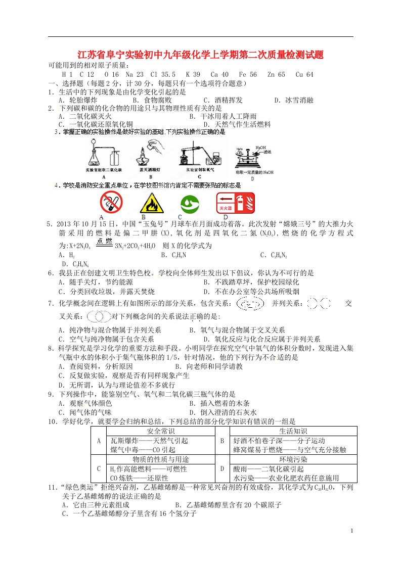 江苏省阜宁实验初中九级化学上学期第二次质量检测试题