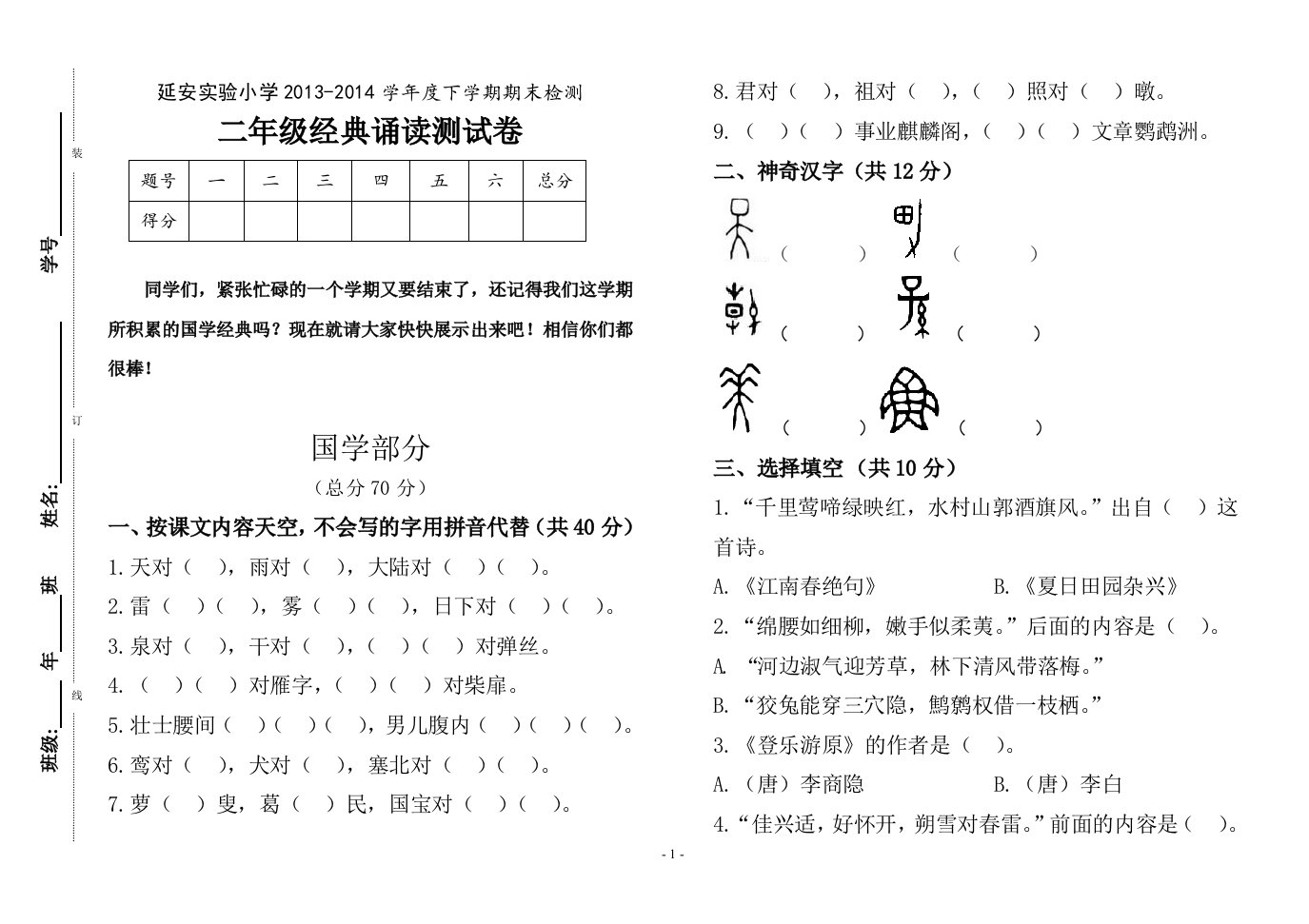 二年级国学经典诵读下册