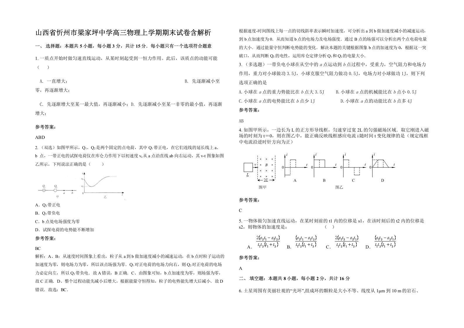 山西省忻州市梁家坪中学高三物理上学期期末试卷含解析