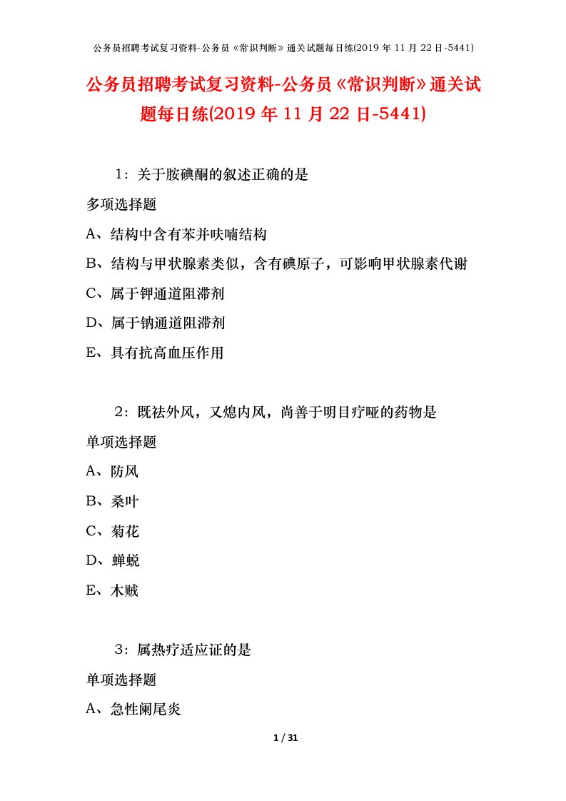 公务员招聘考试复习资料-公务员常识判断通关试题每日练2019年11月22日-5441_1