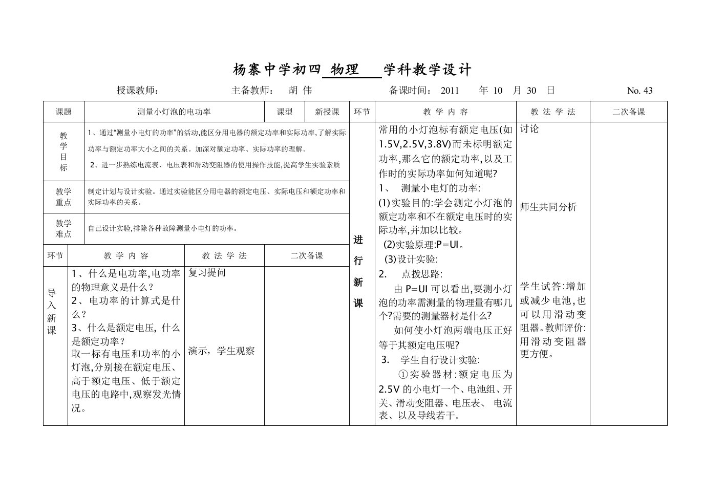 初中物理教案测量小灯泡的功率