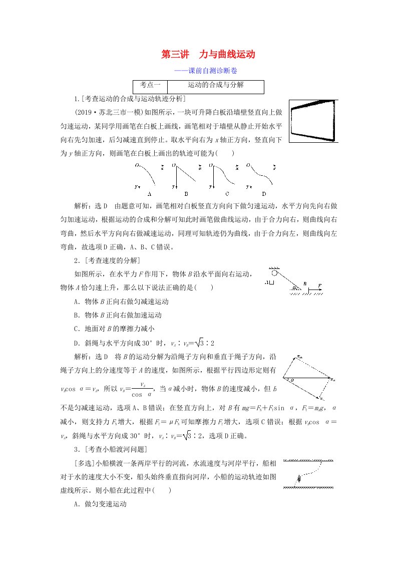 江苏专用2020高考物理二轮复习第一部分专题一力与运动第三讲力与曲线运动--课前自测诊断卷