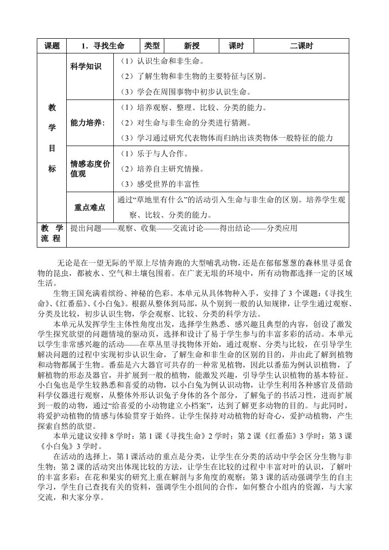 广东版本三年级科学上册教案