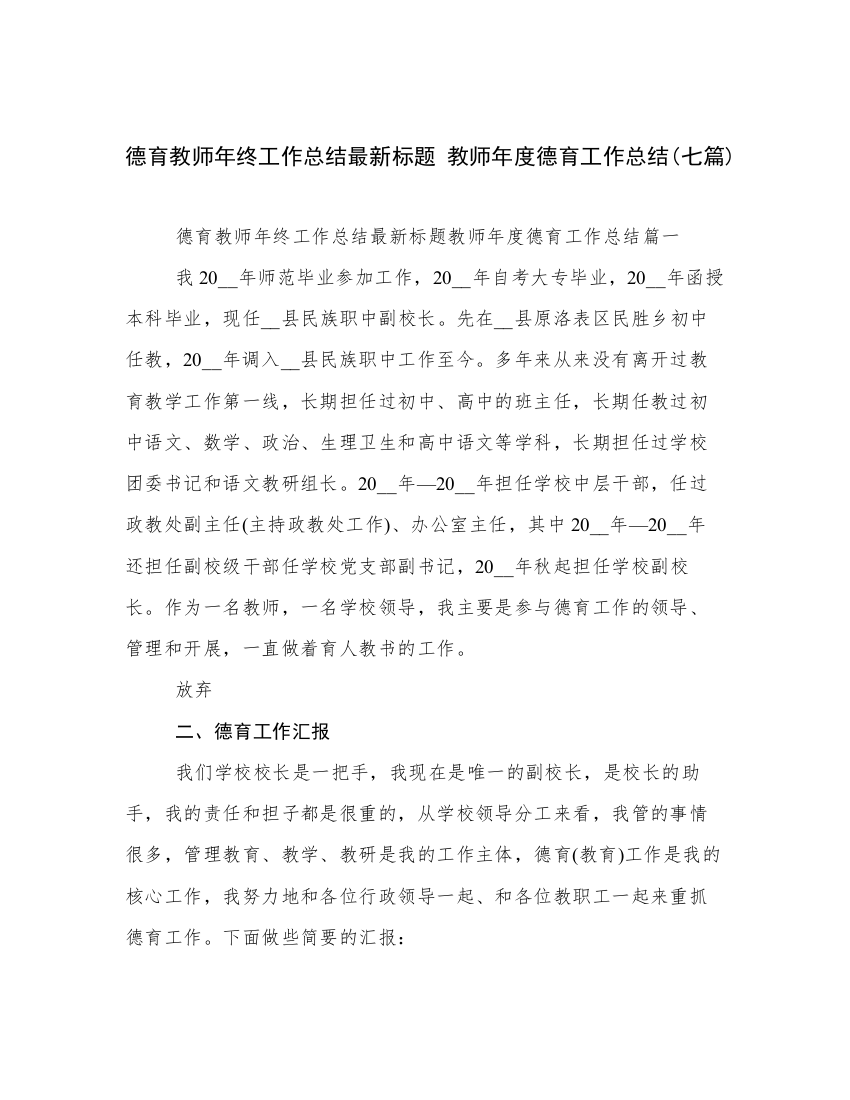 德育教师年终工作总结最新标题