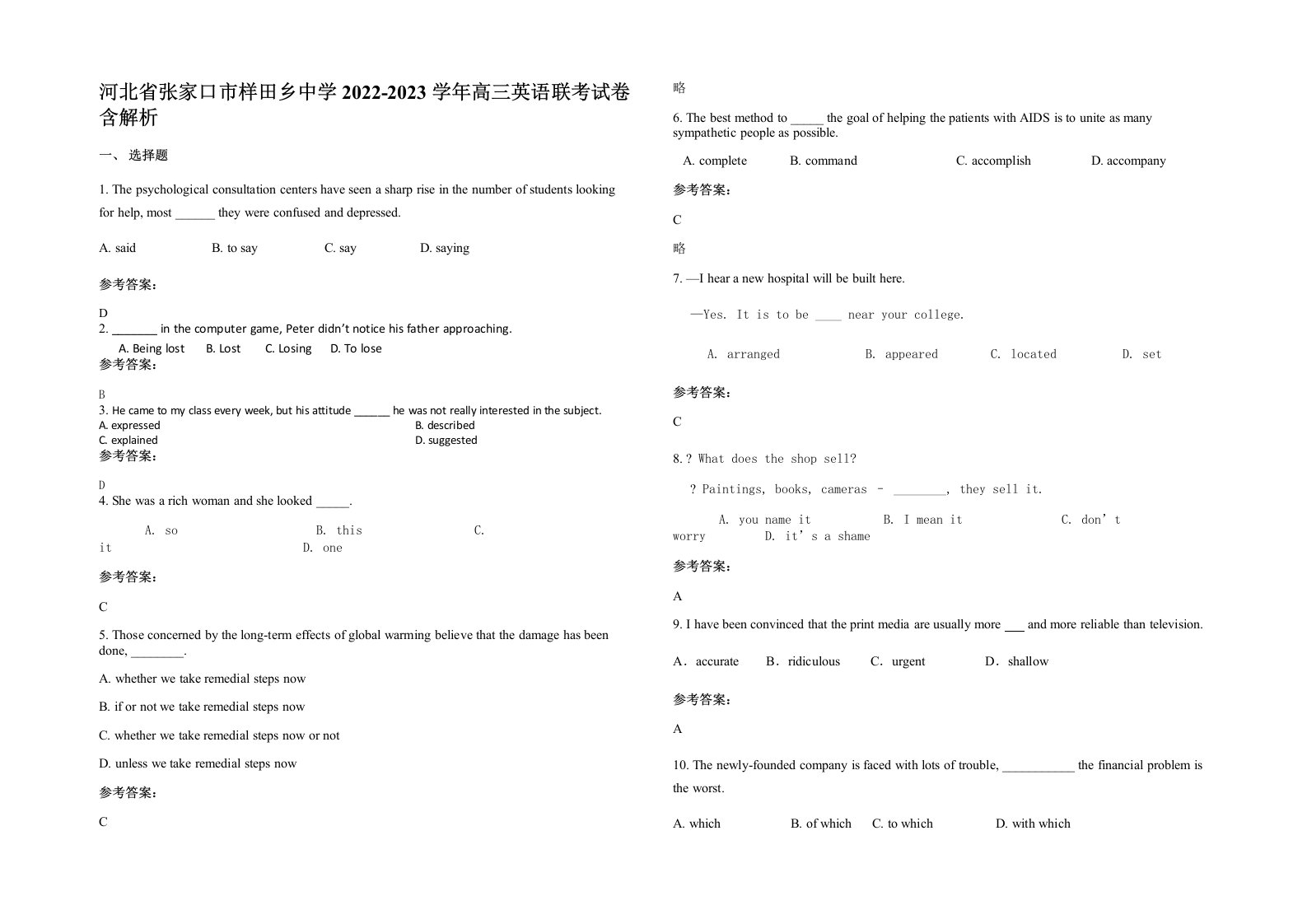 河北省张家口市样田乡中学2022-2023学年高三英语联考试卷含解析