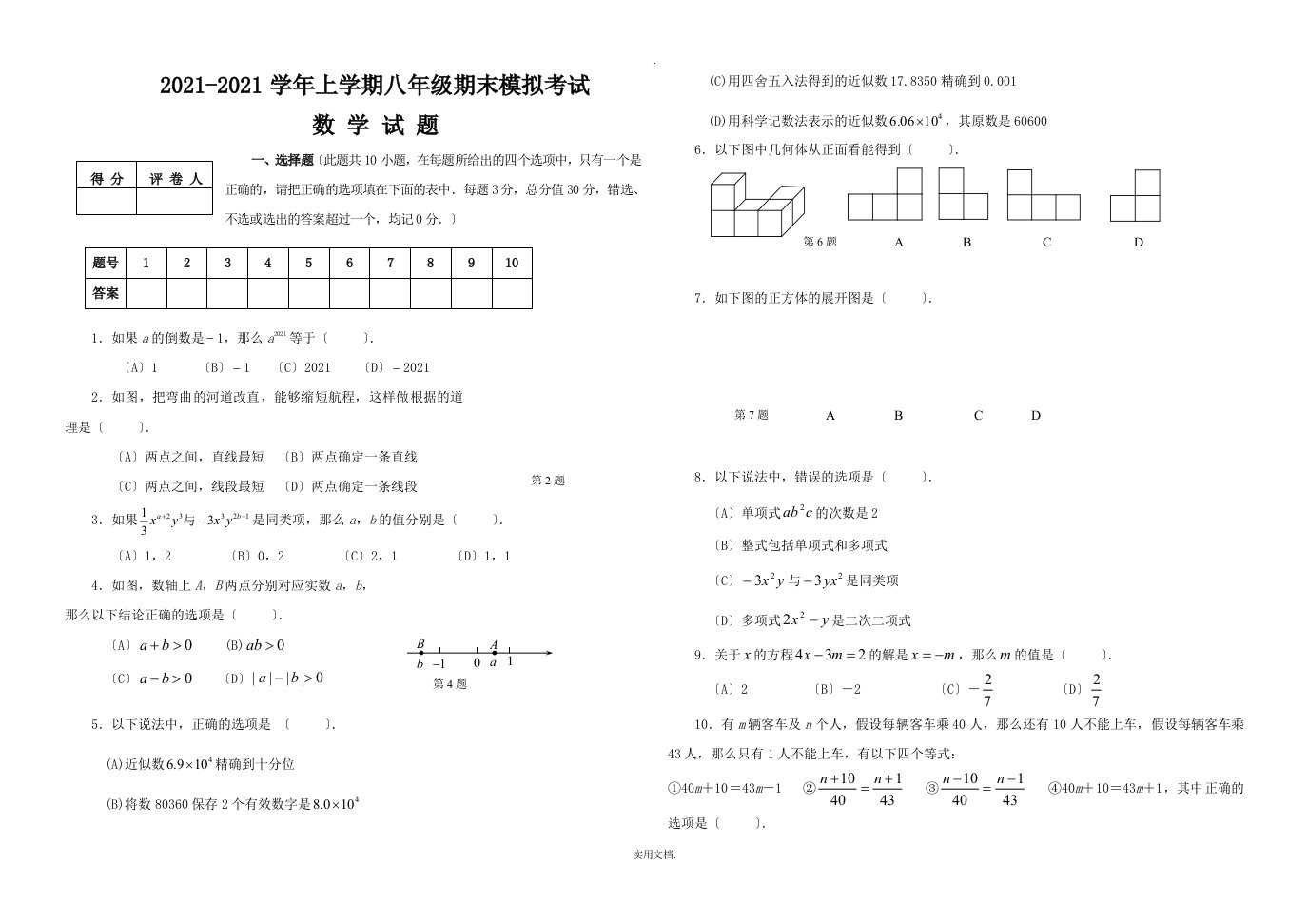 《初二上学期数学期末考试试题及答案(打印版)》