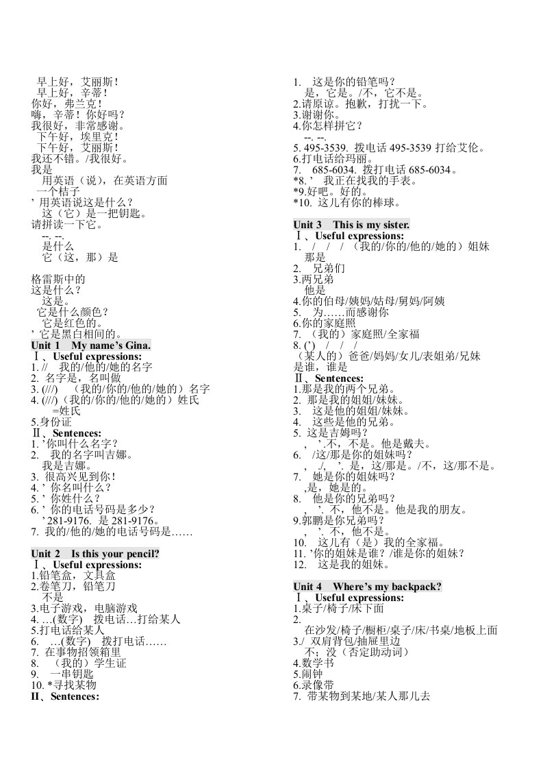 新目标英语句型短语自己背诵表