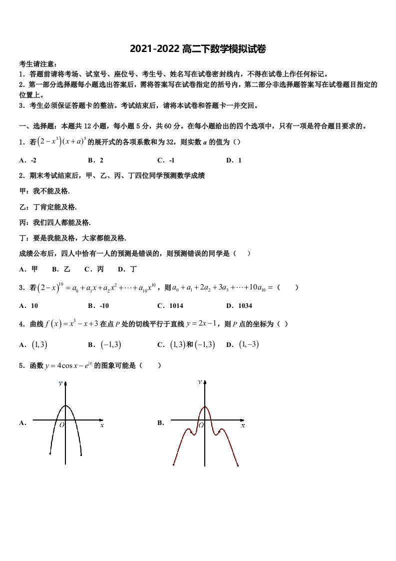 2022年百师联盟山东卷数学高二下期末达标检测试题含解析