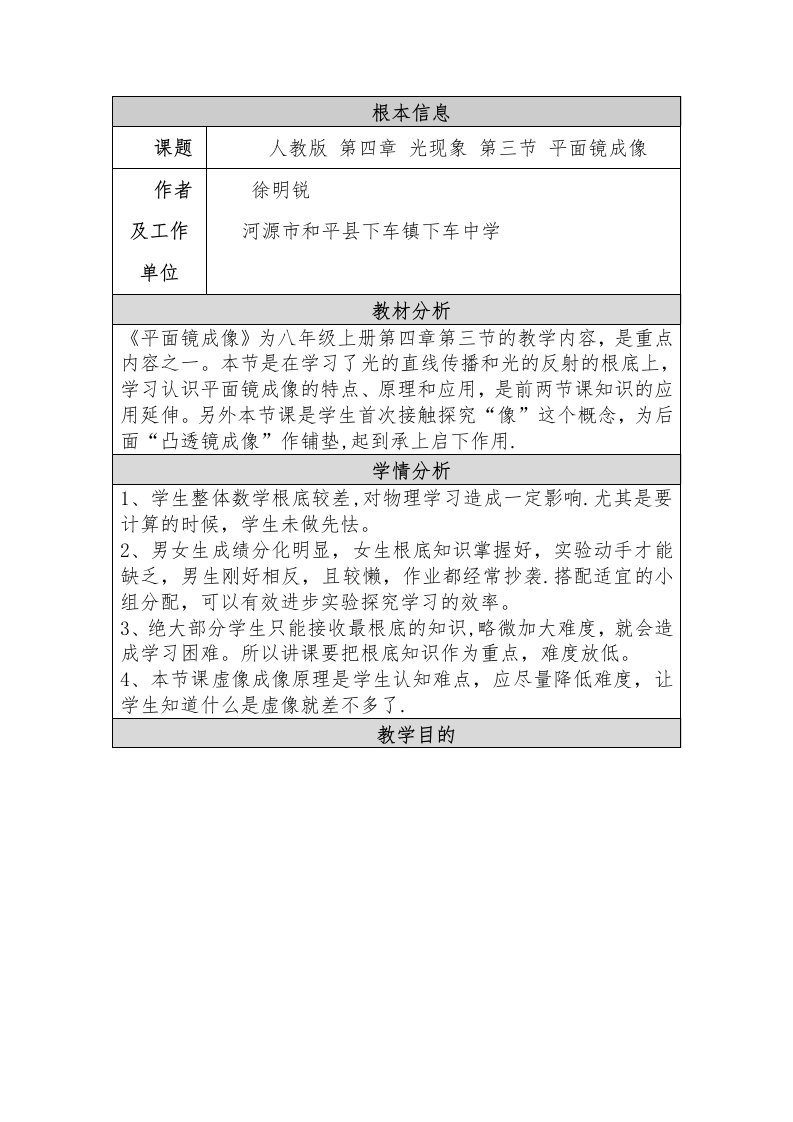 《平面镜成像》教学设计