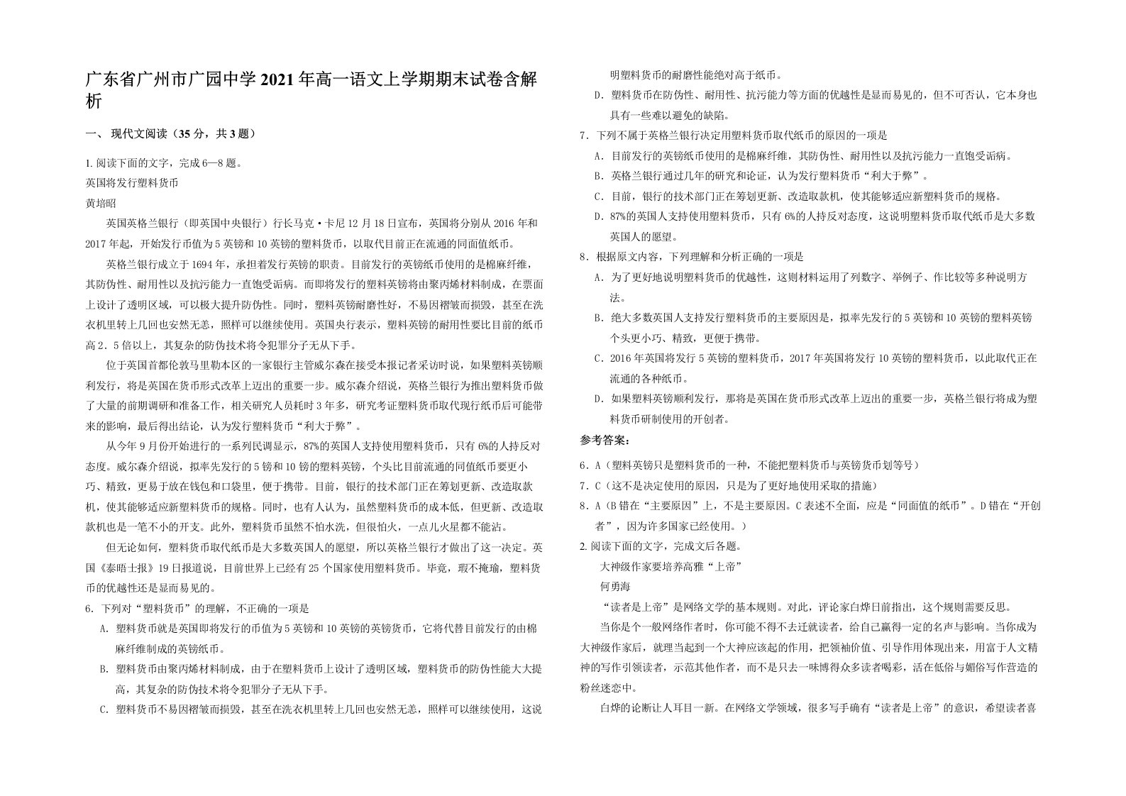 广东省广州市广园中学2021年高一语文上学期期末试卷含解析