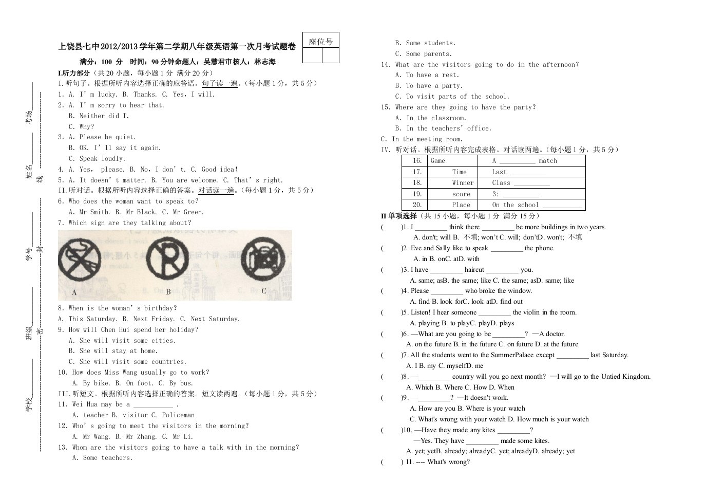 八年级英语第一次月考试卷及答案