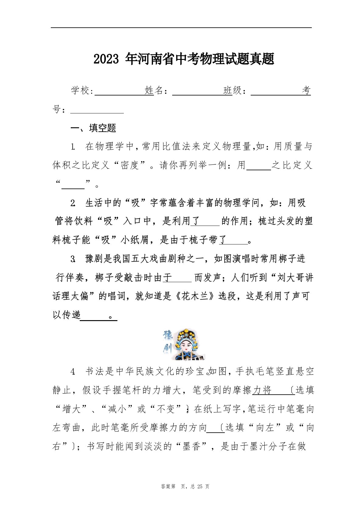 2023年河南省中考物理试题真题(含解析)