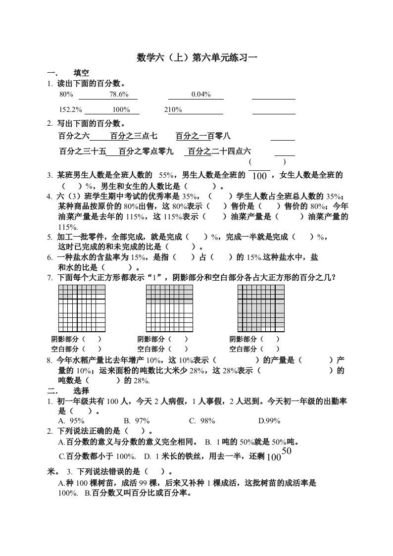 苏教版小学数学六年级上册第六单元练习试题共13套