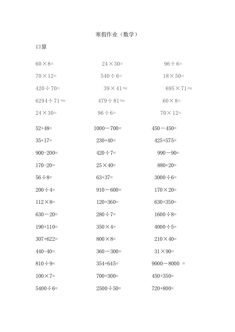 四年级口算题大全100道