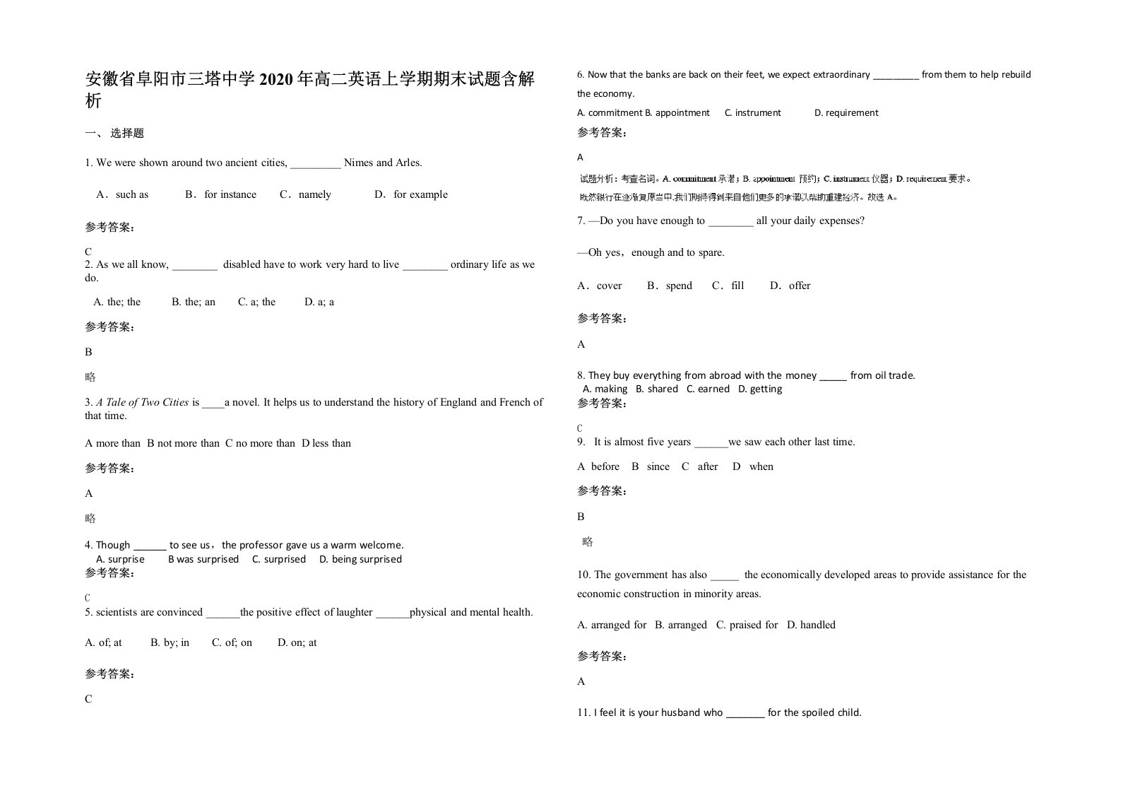 安徽省阜阳市三塔中学2020年高二英语上学期期末试题含解析