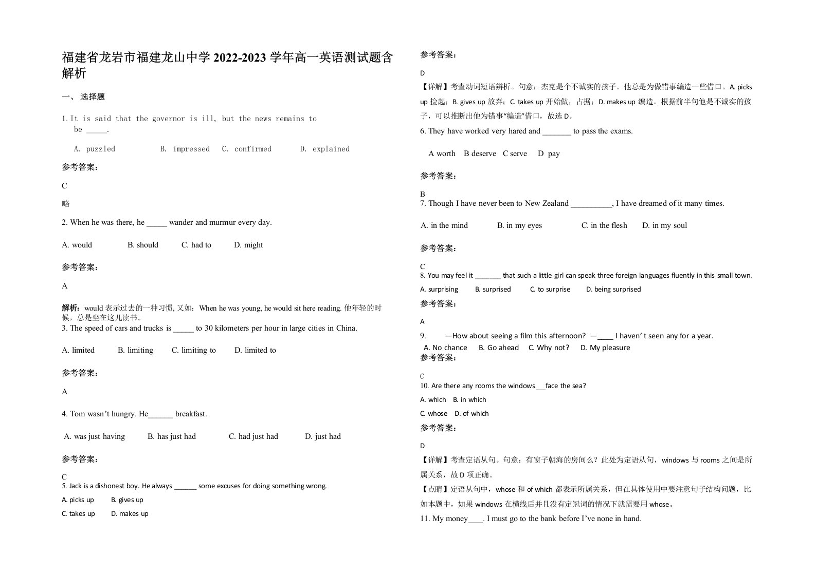 福建省龙岩市福建龙山中学2022-2023学年高一英语测试题含解析