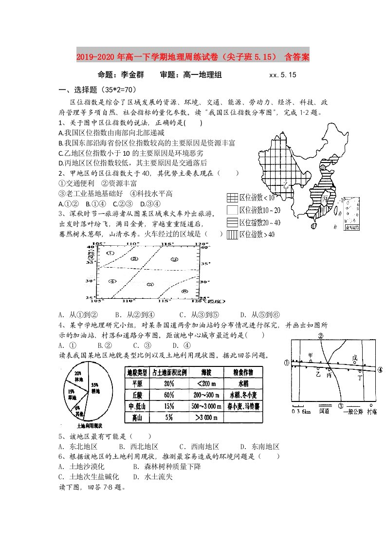 2019-2020年高一下学期地理周练试卷（尖子班5.15）