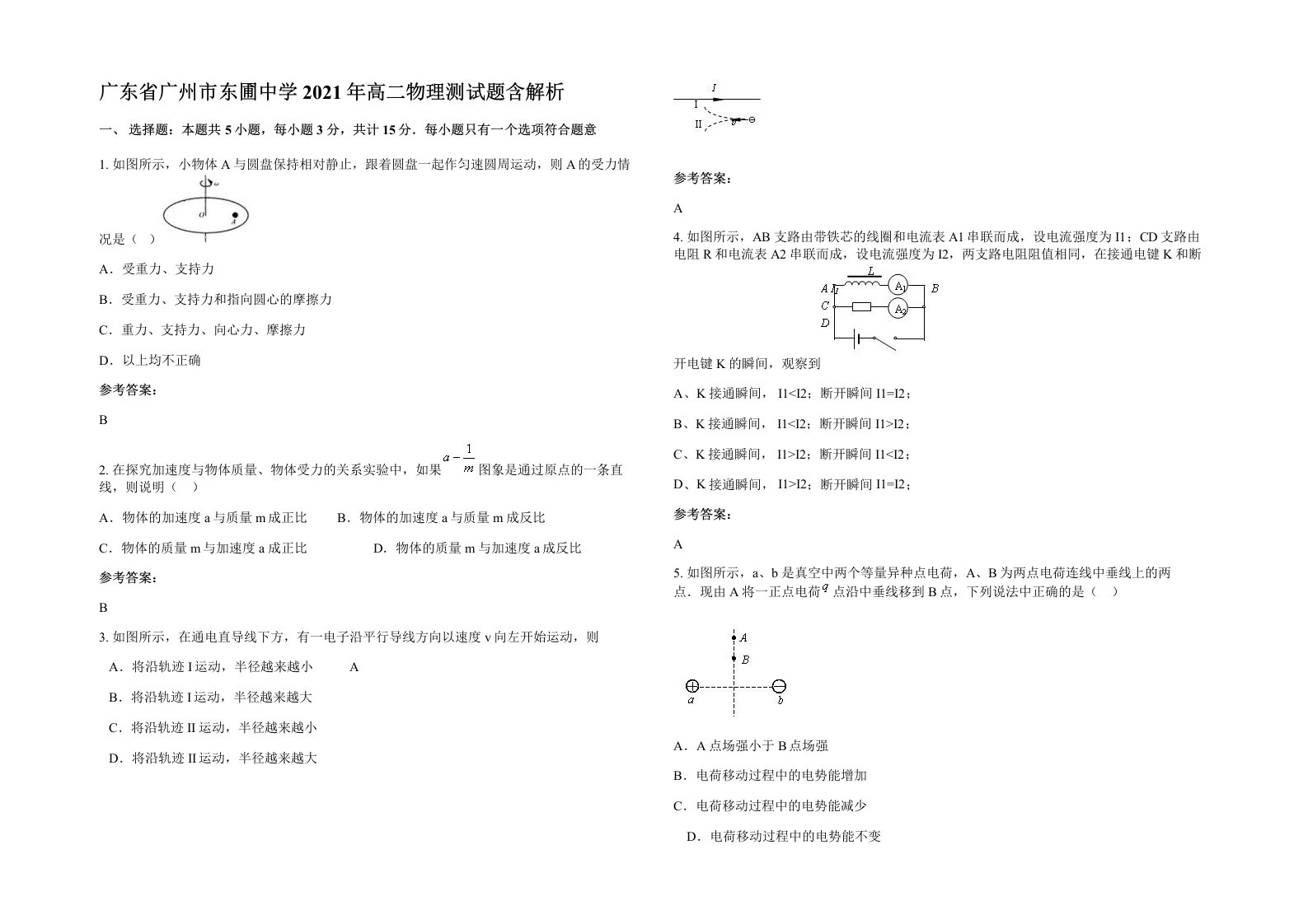 广东省广州市东圃中学2021年高二物理测试题含解析