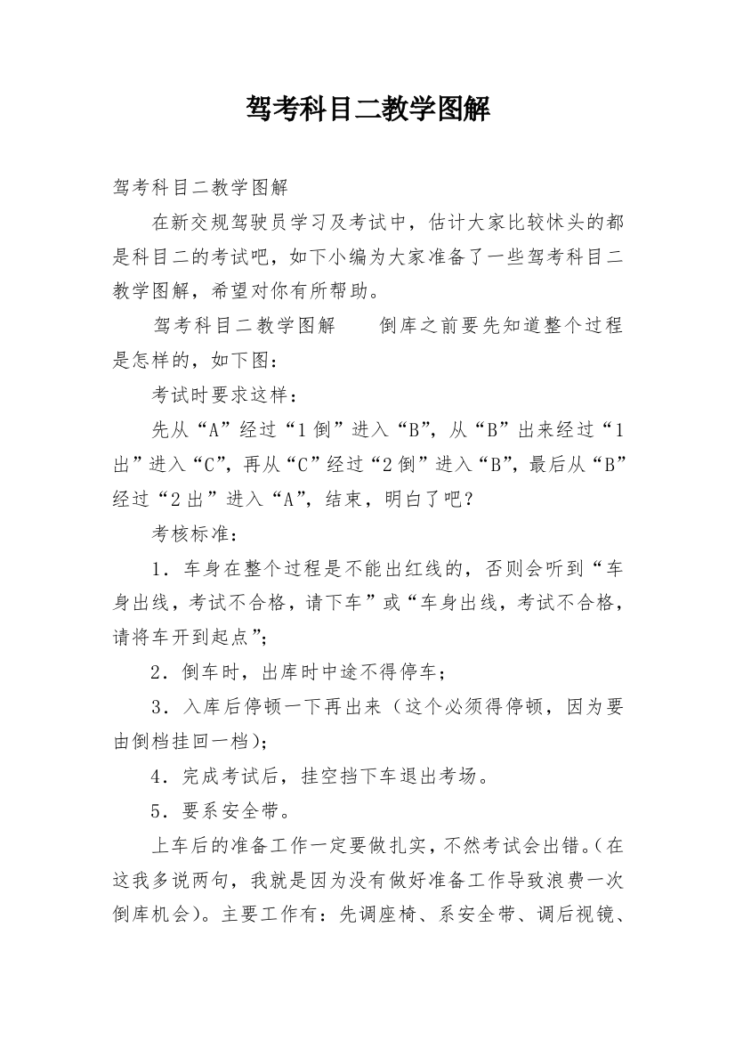 驾考科目二教学图解