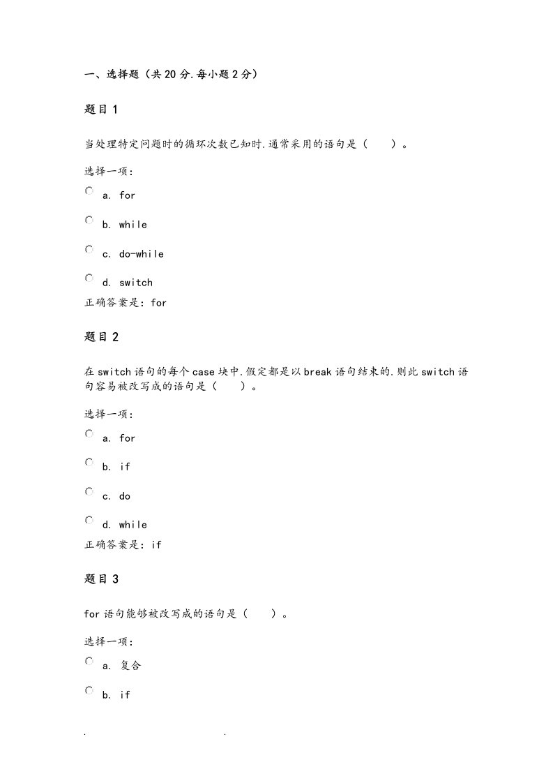 c语言程序设计形考任务2