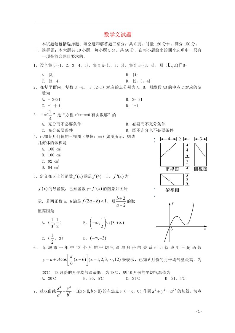 湖南省长郡中学高三数学第五次月考试题