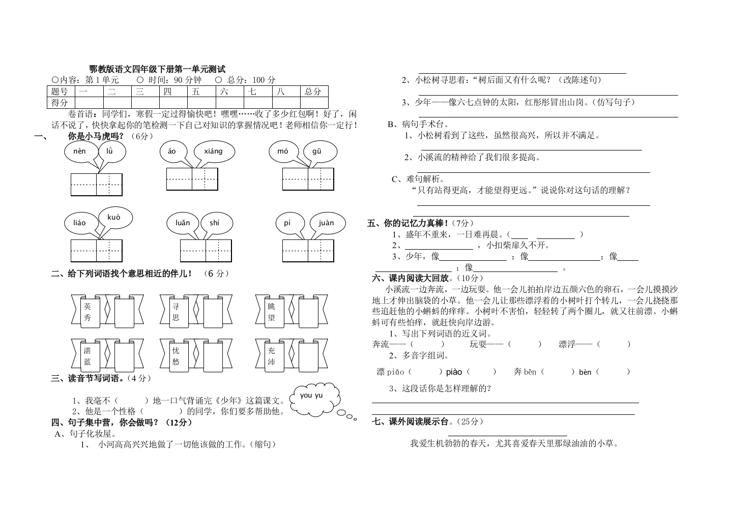 鄂教版语文四年级下册测试卷