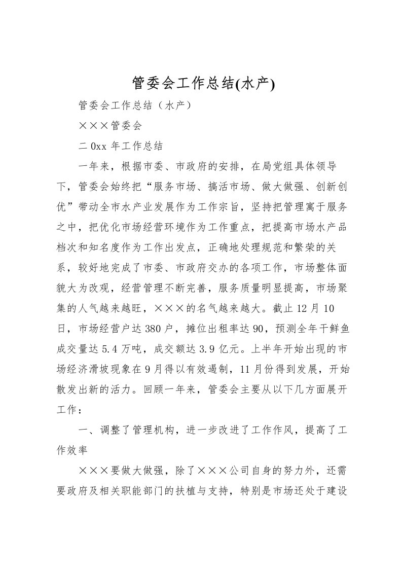 2022-管委会工作总结